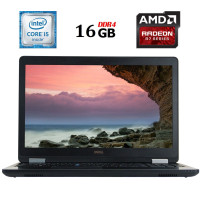 Ноутбук Б-класс Dell Latitude E5570 / 15.6" TN / Core i5-6440HQ (4 ядра по 2.6-3.5 GHz) / 16GB DDR4 / 256GB SSD / Radeon R7 M370, 2GB GDDR5, 128-bit / HDMI / Win 10 лицензия б/в